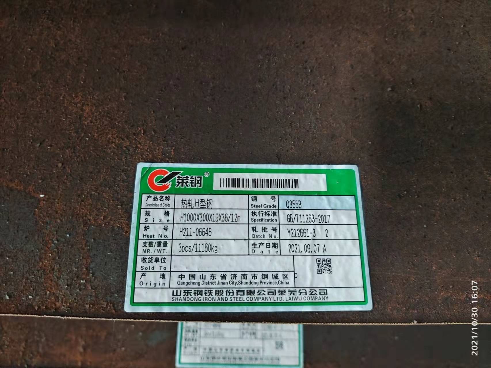 h型鋼1000*300每米重量